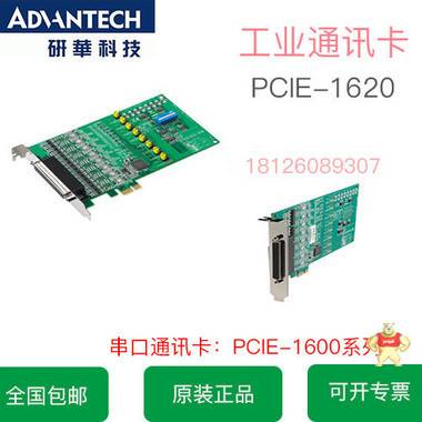 研华PCIE-1620 8端口RS-232 PCI快速 PCI通讯卡 