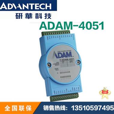 研华ADAM-4051 ADAM-4051-BE带LED显示的16路隔离数字量输入模块 