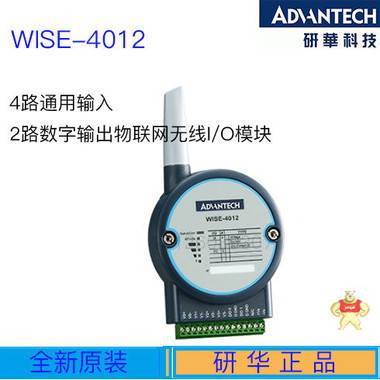 研华WISE-4012 4路通用输入和2路数字输出物联网无线I/O模块 