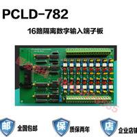 研华研祥PCLD-782 16路隔离数字输入端子板 质保2年