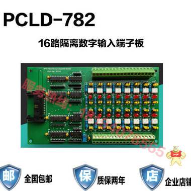 研华研祥PCLD-782 16路隔离数字输入端子板 质保2年 