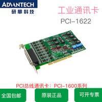 研华PCI-1622A 8端口RS-422/485PCI通讯卡