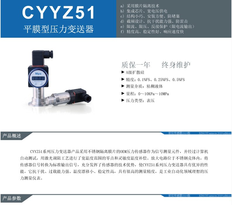 星仪CYYZ51平膜型压力变送器 平膜星压力变送,星仪传感器,CYYZ51,压力变送器,传感器