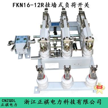 FKN16-12R/200-31.5墙上安装负荷开关 FKN16,FKN16-12R,墙上安装负荷开关,FKN16墙上安装负荷开关,FKN16-12R/200