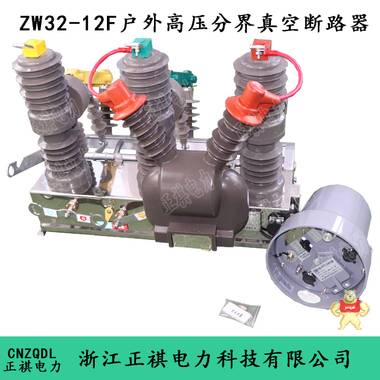 ZW32-12F柱上智能真空断路器 ZW32-12F,柱上智能真空断路器,ZW32,ZW32真空断路器,ZW32-12F断路器
