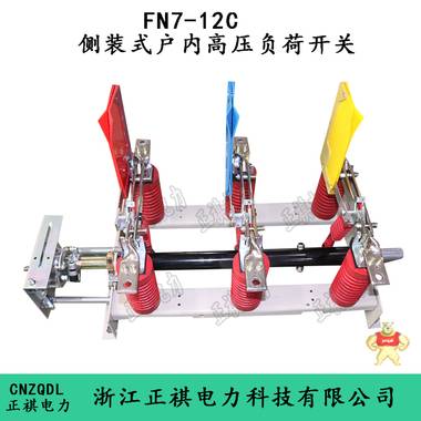 FN7-12C/630侧装式负荷开关 FN7-12C/630,侧装式负荷开关,FN7,fn7-12c,fn7负荷开关