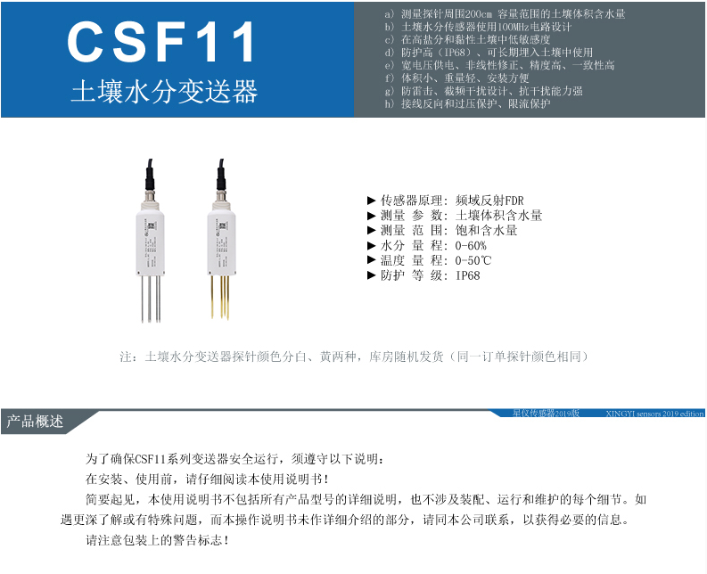 星仪CSF11土壤水分传感器 土壤水分传感器,土壤温湿度传感器,星仪CSF11,土壤传感器,土壤水分变送器
