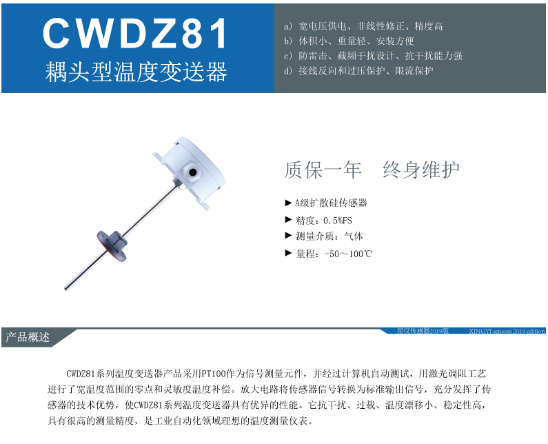 星仪CWDZ81风管温度变送器 温度变送器,风道温度变送器,星仪,CWDZ81,传感器