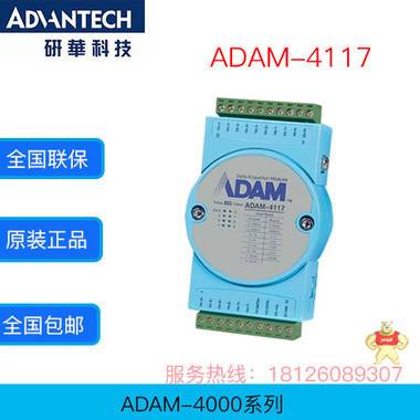 研华ADAM-4117  8路模拟量输入模块 