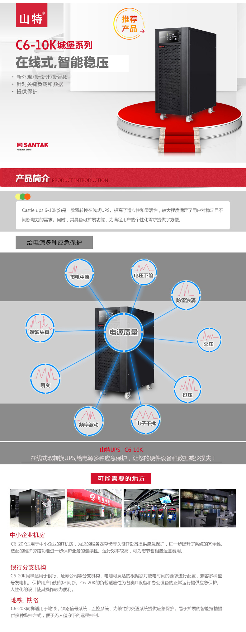 深圳山特C10K UPS不间断电源10KVA负载9KW在线式内置电池 稳定高效,高转换,低分贝