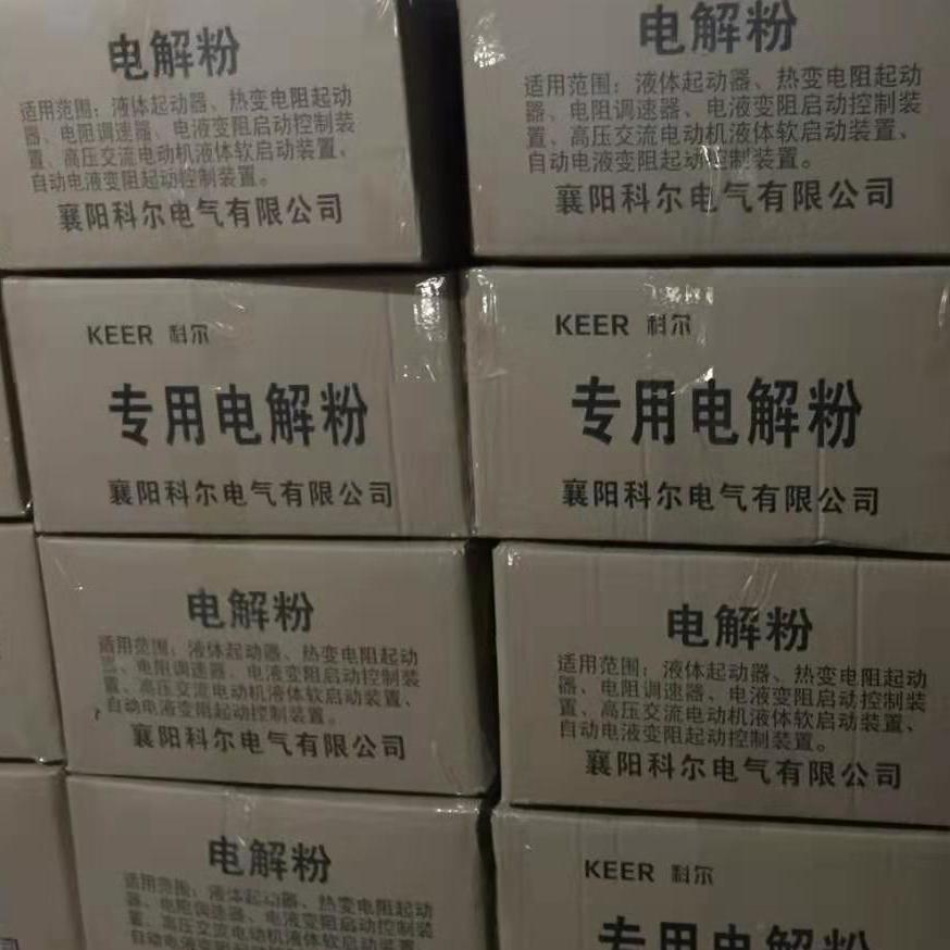 液阻柜专用电解粉