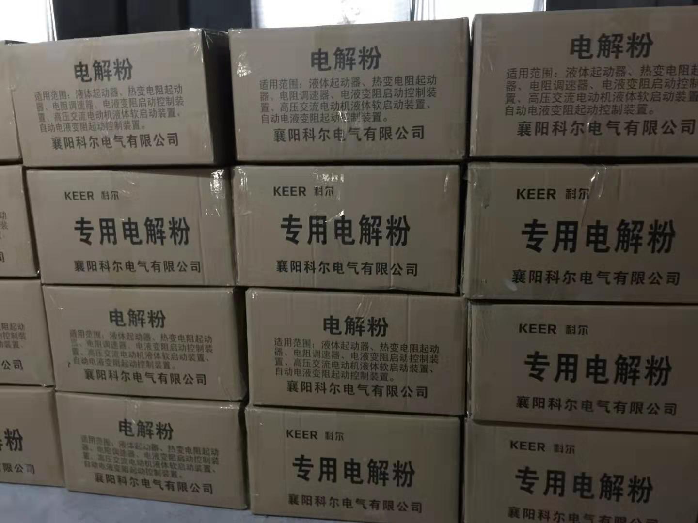 液阻柜专用电解粉 电解粉,水阻柜电解粉,液阻柜电解粉,电液粉,启动粉
