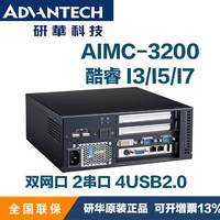 研华智能微型工控机AIMC-3200 支持I3/I5/I7和双PCI扩展