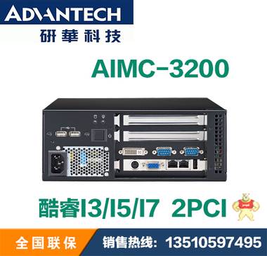 研华智能微型工控机AIMC-3200 支持I3/I5/I7和双PCI扩展 研华工控机,AIMC-3200,AIMC-2000,研华,无风扇工控机