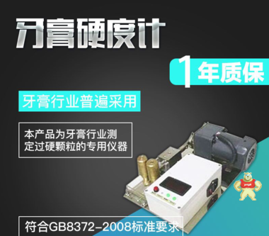 海富达牙膏硬度计M31/192564 颗粒硬度计,过硬颗粒测定仪,牙膏硬度计,北京,硬度计