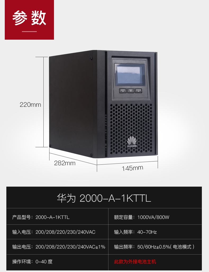 HUAWEI 华为不间断电源UPS2000-A-1KTTL/800W在线式外接电池报价