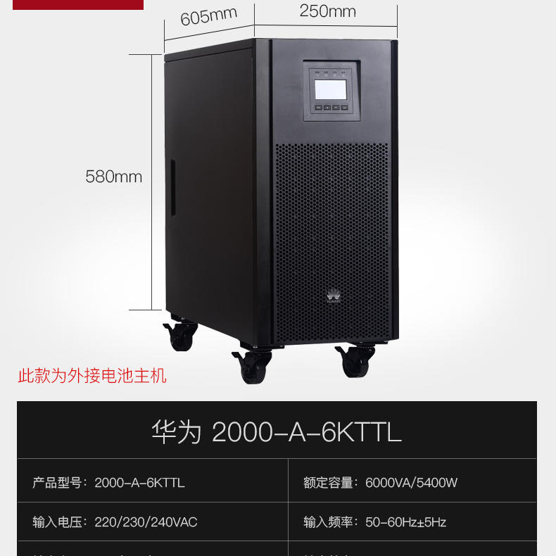 HUAWEI 华为不间断电源UPS2000-A-6KTTL/5400W在线式外接电池