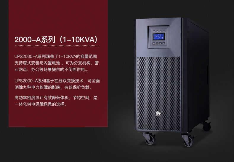 HUAWEI 华为不间断电源UPS2000-A-6KTTL/5400W在线式外接电池