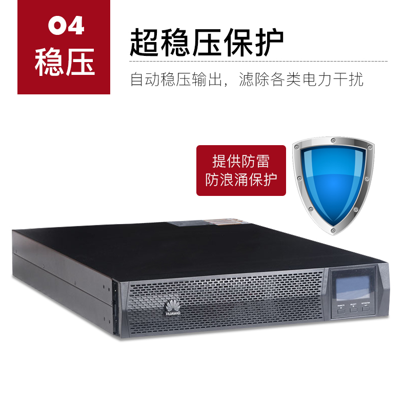HUAWEI 华为不间断电源UPS 2000-G-3KRTL/2400W 机架式在线外接96V