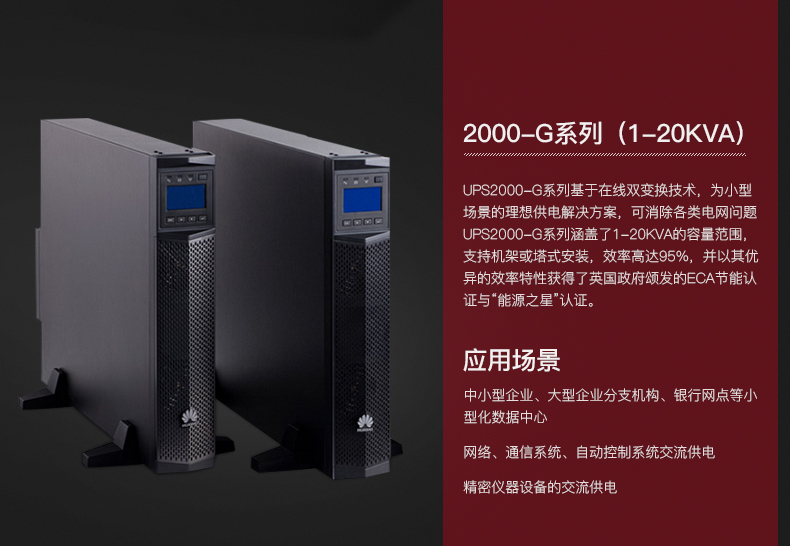 HUAWEI 华为不间断电源UPS2000-G-15KRTL/13.5KW在线式外接电池