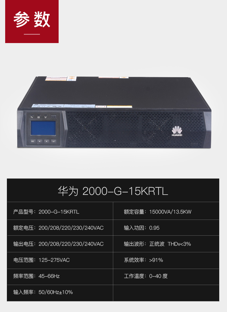 HUAWEI 华为不间断电源UPS2000-G-15KRTL/13.5KW在线式外接电池