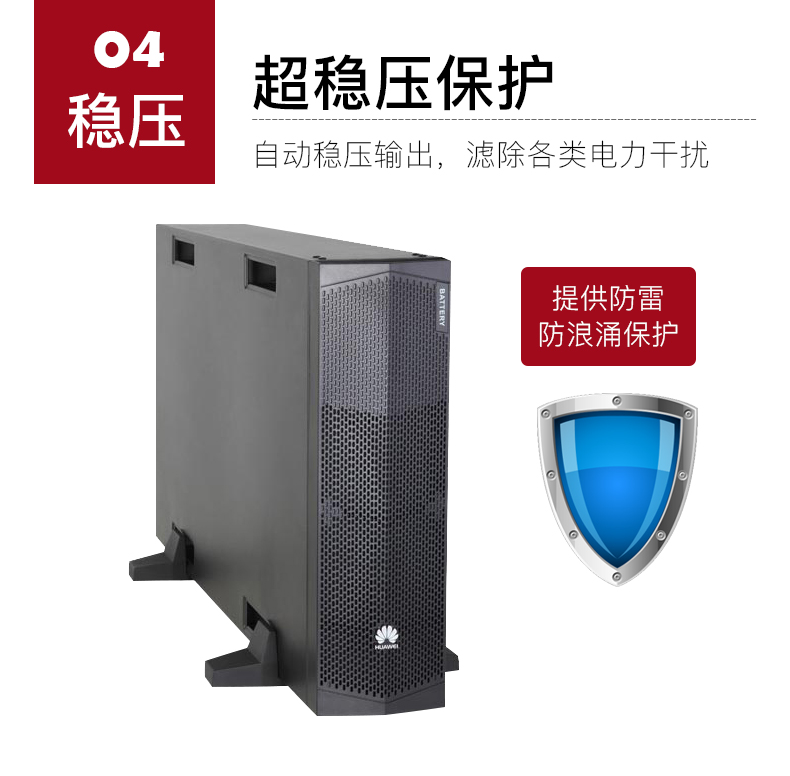HUAWEI 华为不间断电源UPS2000-G-15KRTL/13.5KW在线式外接电池
