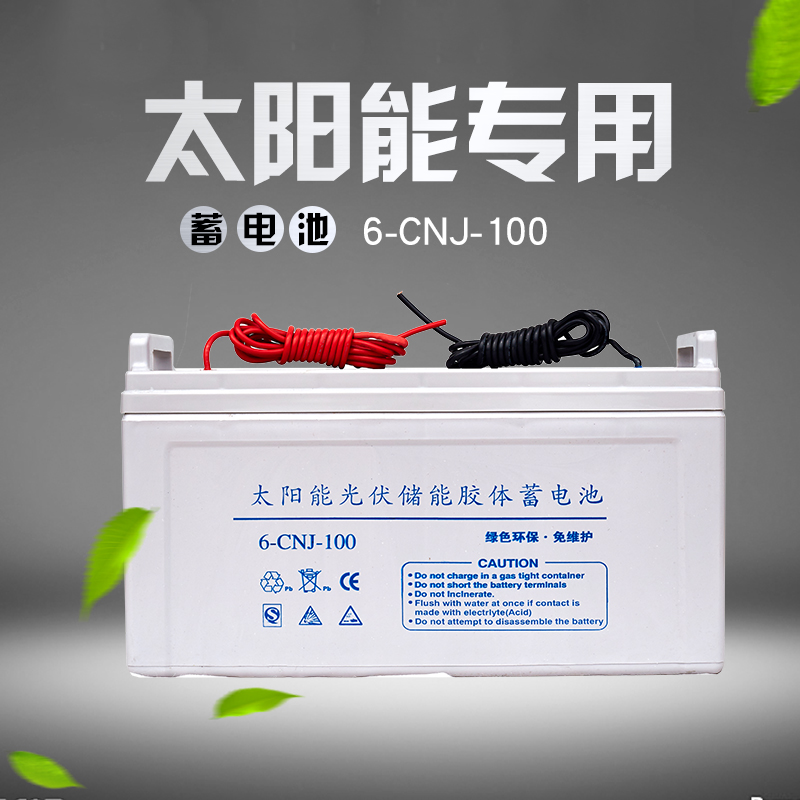 12V100AH太阳能蓄电池路灯电池胶体电瓶100ah储能免维护