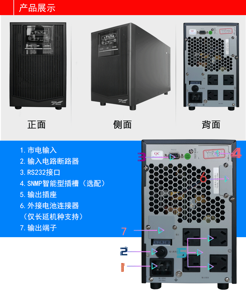 科华YTR1103L在线式稳压UPS不间断电源3KVA外接电池正弦波2400W 科华UPS电源,科华YTR1103L,科华UPS电源价格,科华UPS电源代理,科华ups不间断电源
