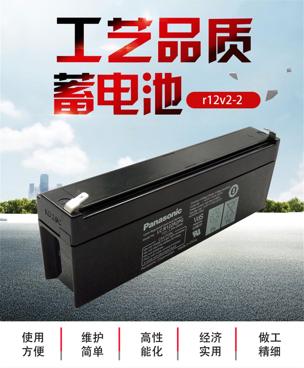 松下12V UPS电瓶LC-R122R2P(12V2.2AH)铅酸免维护 正品 精密仪电池 松下蓄电池,松下蓄电池LC-R122R2P,松下蓄电池报价,松下蓄电池代理,松下蓄电池官网