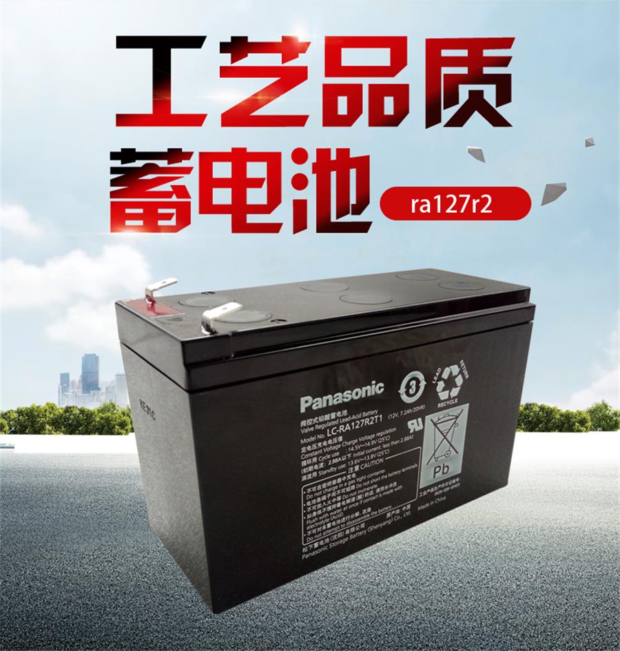 松下电池LC-RA127R2（12V7.2AH)应急电源、童车、UPS、广场舞音响、替换汤浅 松下蓄电池,松下蓄电池LC-RA127R2,松下蓄电池报价,松下蓄电池代理,松下蓄电池官网