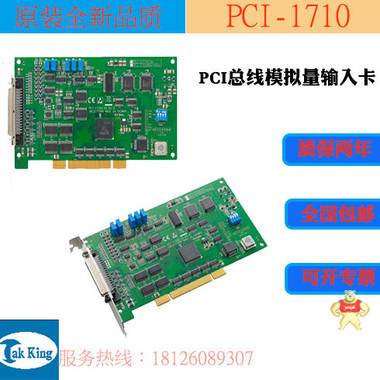 全新研华PCI-1710多功能数据采集模拟量输入输出卡，绕簧机设备 
