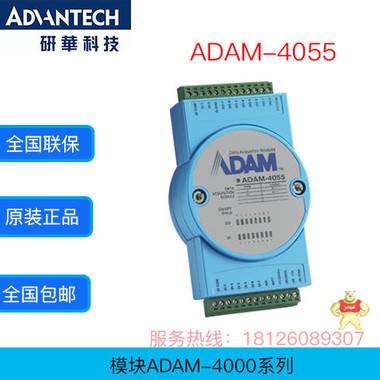 研华ADAM-4055 带LED显示的16路隔离数字量输入模块 