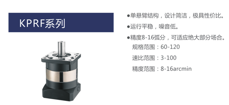 交货期快、精密行星减速机KPRF60-L2-100-P1可配200~400伺服电机 精密行星减速机,伺服电机,硬齿面减速箱