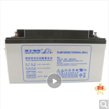LEOCH 理士 DJM1265 UPS不间断电源 12V65AH EPS电源铅酸蓄电池 理士蓄电池,理士蓄电池DJM1265,理士蓄电池12v100ah,理士蓄电池代理,理士蓄电池厂家