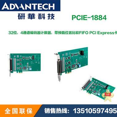研华PCIE-1884 32位4通道编码器计数器电机控制监控脉冲PWM输出 研华采集卡,采集卡,PCIE-1884
