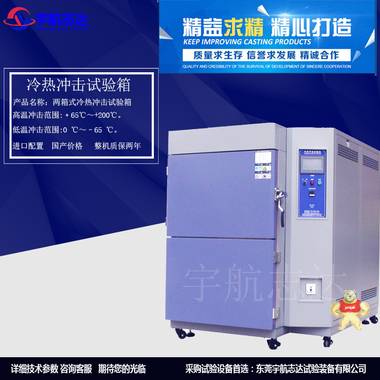 可编程冷热冲击试验箱 YH-COK-50L高低温冲击试验箱 北京 
