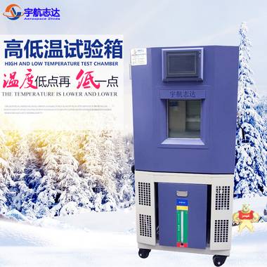 可靠性测试试验箱模拟环境老化高低温试验机低温冰冻测试电子产品寿命老化试验箱 