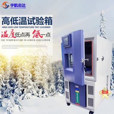可靠性测试试验箱模拟环境老化高低温试验机低温冰冻测试电子产品寿命老化试验箱 
