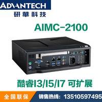 研华智能微型工控机 AIMC-2100-00A1E 支持 i7/i5/i3 含250W电源