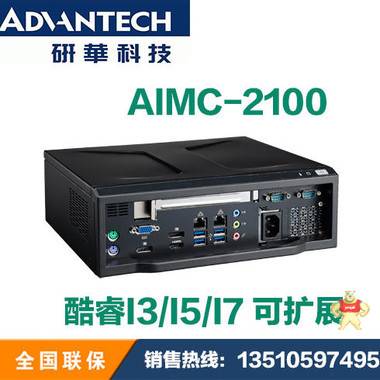研华智能微型工控机 AIMC-2100-00A1E 支持 i7/i5/i3 含250W电源 