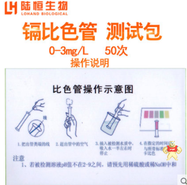 镉离子检测比色管0-3水质重金属镉离子快速分析测试包 镉比色管,镉离子检测,镉离子检测比色管,镉检测比色管,镉离子比色管