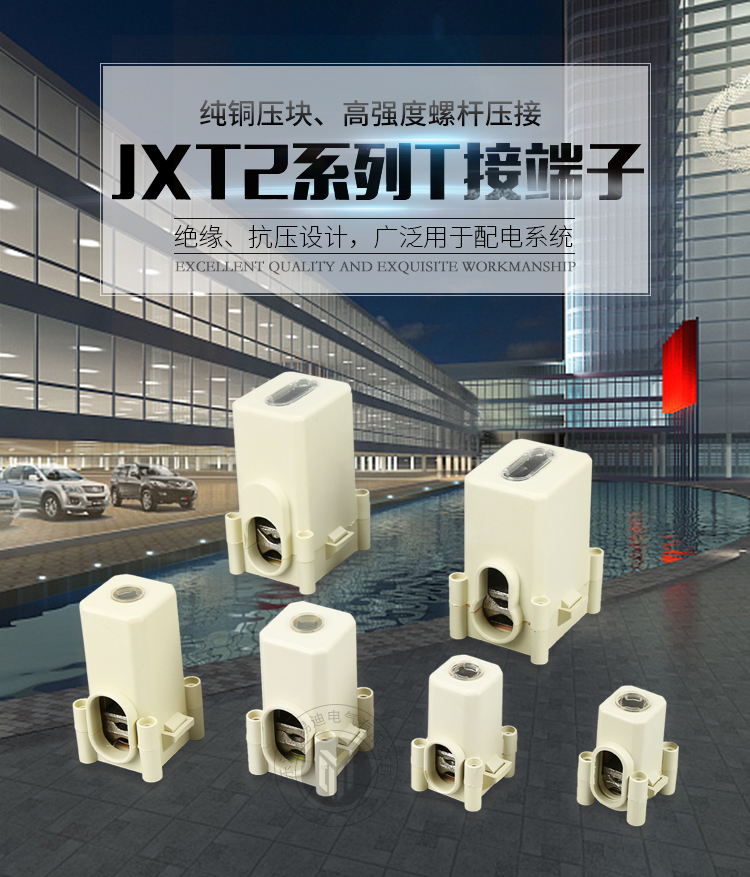 易迪电气供应电缆接线端子  T型端子  T接端子 预分支接线端子JXT2-25/16 
