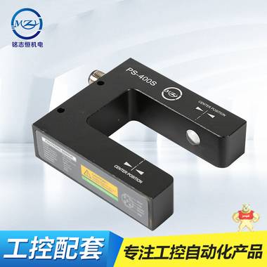 凯瑞达光电传感器PS-400S纠编电眼智能U型模拟量开关输出高精度 PS-400,光电传感器,纠编电眼,传感器
