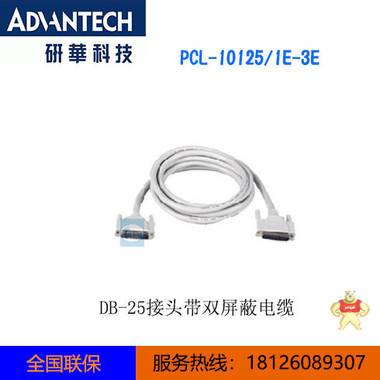 研华PCL-10125 1米3米长 PCL-10126  双屏蔽电缆25芯D-sub连接器 