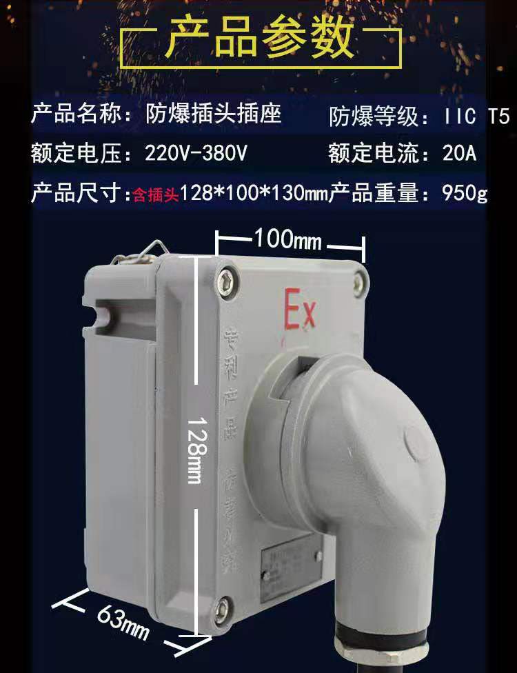 防爆墙壁无火花插座装置