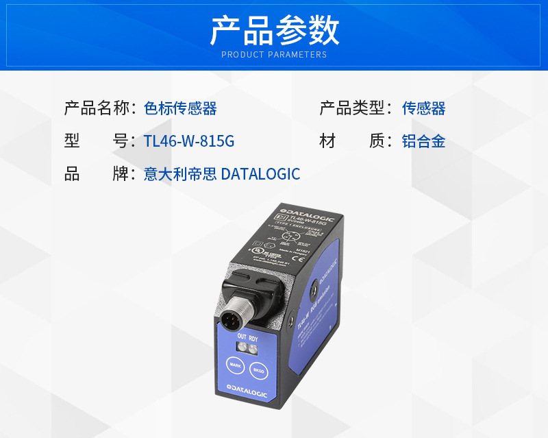 Datalogic标签机色标传感器TL46-W-815G制袋机色标传感器跟踪电眼 色标传感吕,TL-46,纠编,定位功能