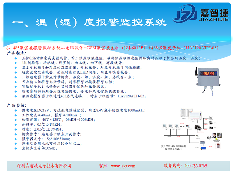 嘉智捷 485温湿度报警 HA2120ATH-03 电脑联网 485通讯温湿度监控 智能 数字 工业 温度报警器 厂家直 深圳温湿度报警器,温湿度报警器,温湿度报警器厂家,485网络,modbus协议