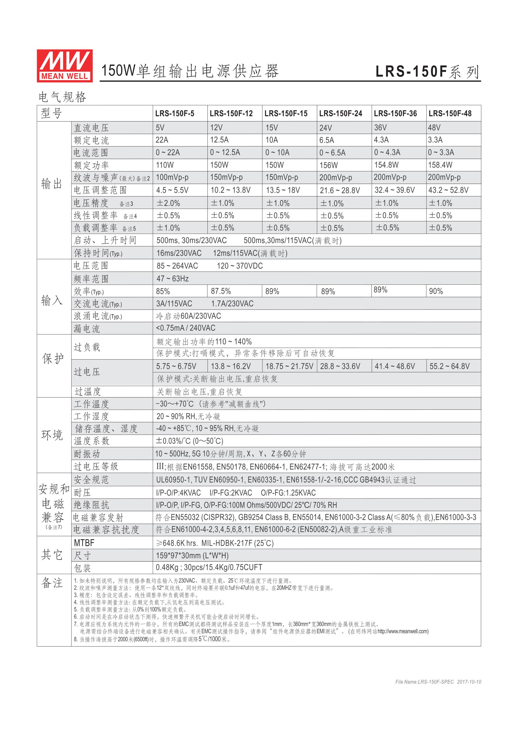 台湾明纬电源LRS-150F-36 154.8W 36V4.3A输出 (全电压输入型)明纬超薄高性能开关电源 明纬开关电源,明纬电源,台湾明纬官网,MEAN WELL,LRS-150F-36