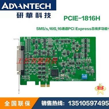 研华PCIE-1816H 5MS/s,16位,16通道PCI Express总线多功能卡 研华研祥工控专卖店 