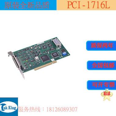 PCI-1716L250 KS/s, 16位, 16路高分辨率多功能数据采集卡 